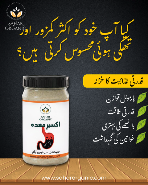 AKSEER-E-MAIDA - اکسیرِ معدہ