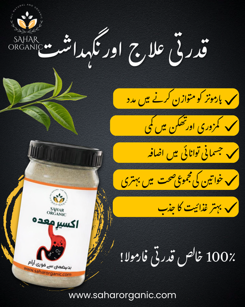 AKSEER-E-MAIDA - اکسیرِ معدہ