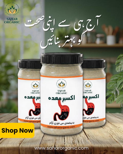 AKSEER-E-MAIDA - اکسیرِ معدہ