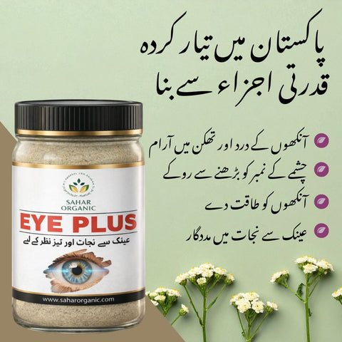 Eye Plus – Natural Eye Care Powder