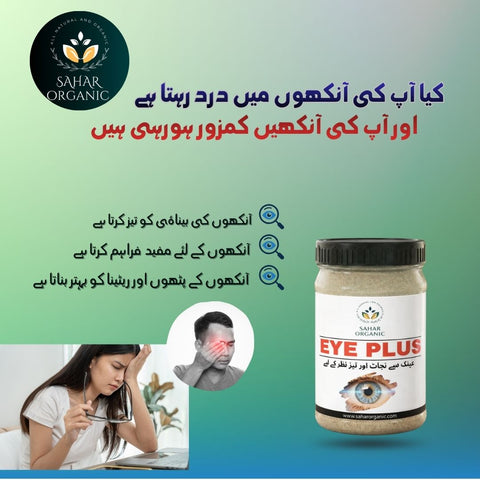 Eye Plus – Natural Eye Care Powder