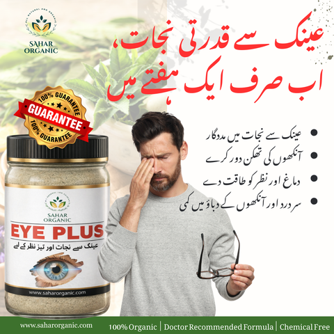 Eye Plus – Natural Eye Care Powder